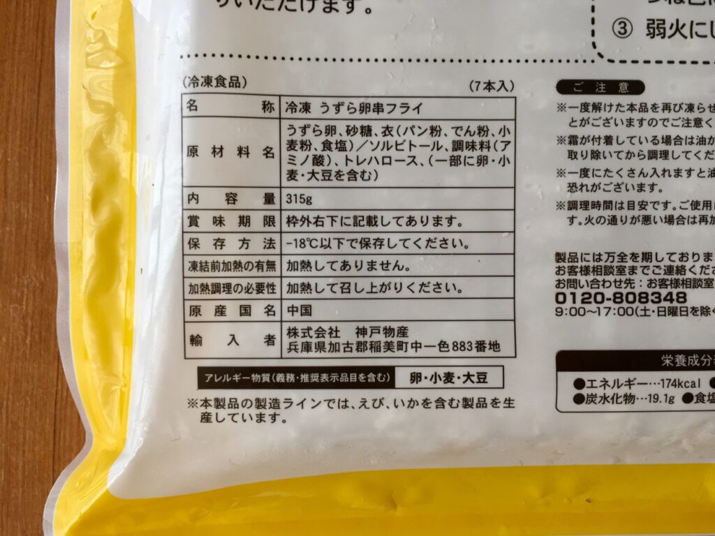 業務スーパーのうずら卵串フライのパッケージ裏に記載さえれてる原産国名と原材料