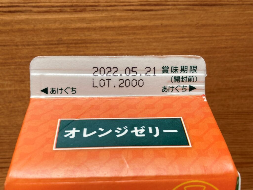 業務スーパーのオレンジゼリーの賞味期限表記