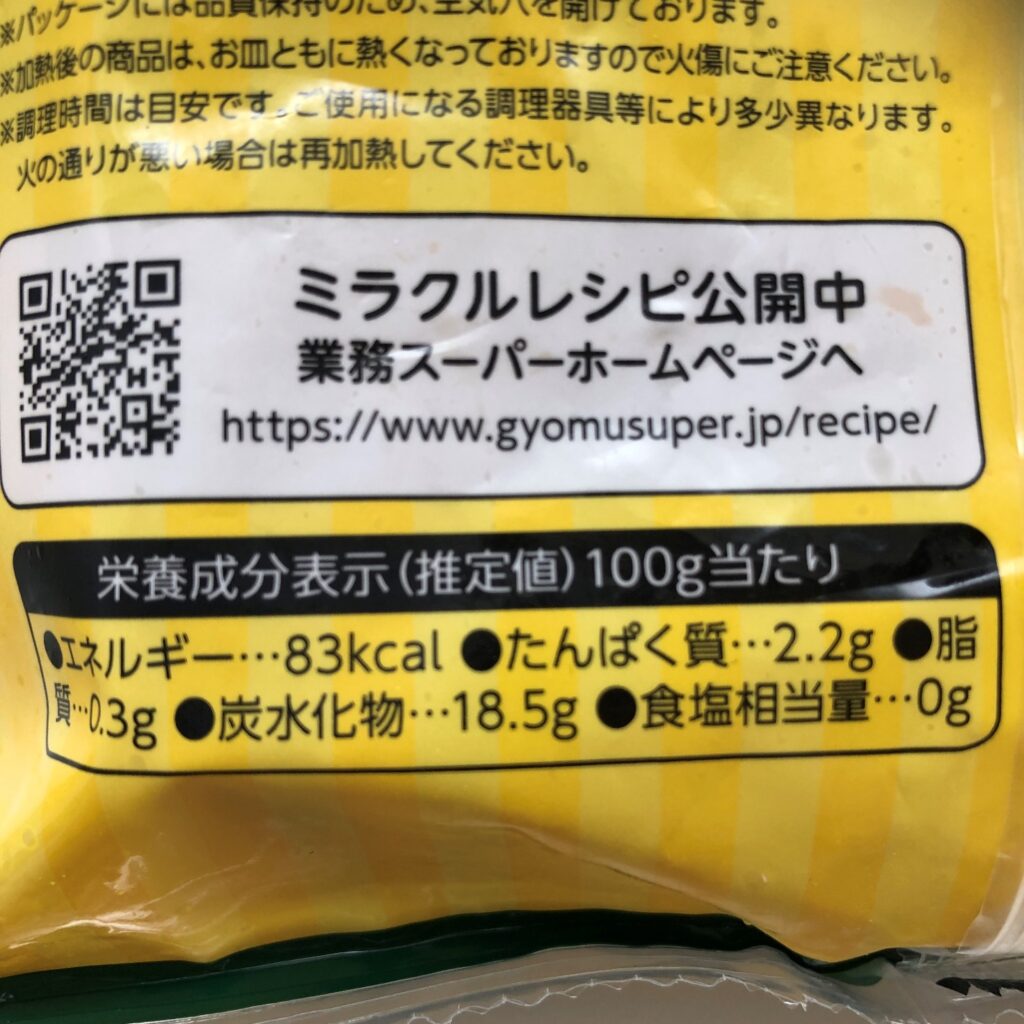 業務スーパーの北海道産かぼちゃの栄養成分表示