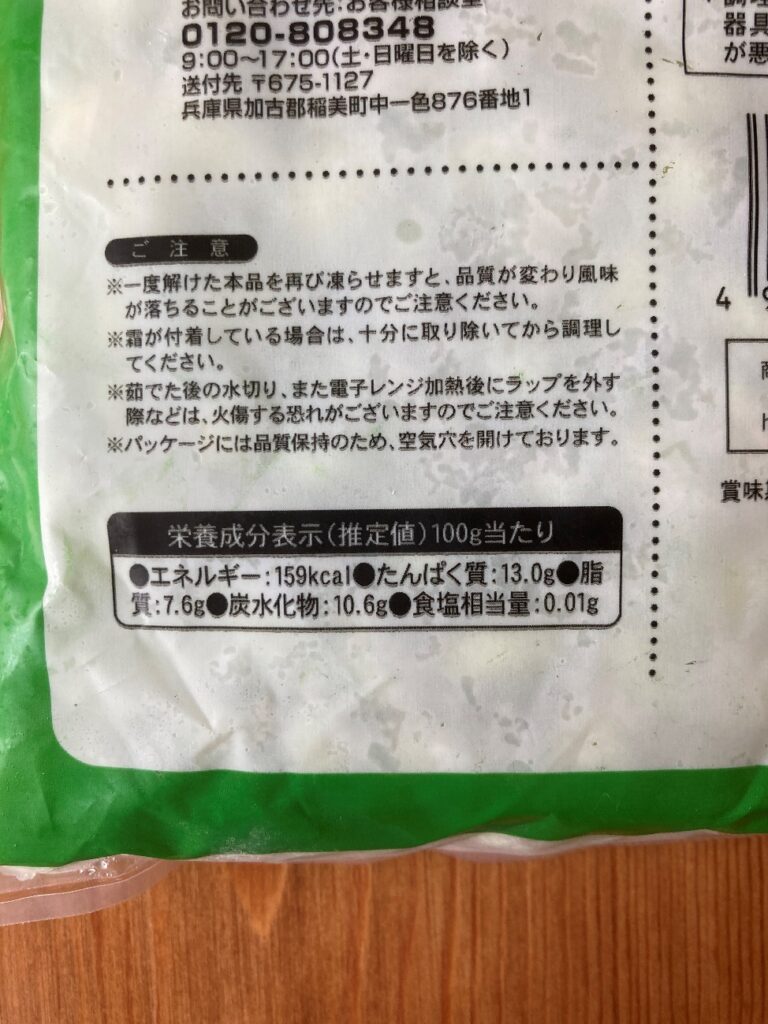 業務スーパーのむき枝豆の栄養成分表示