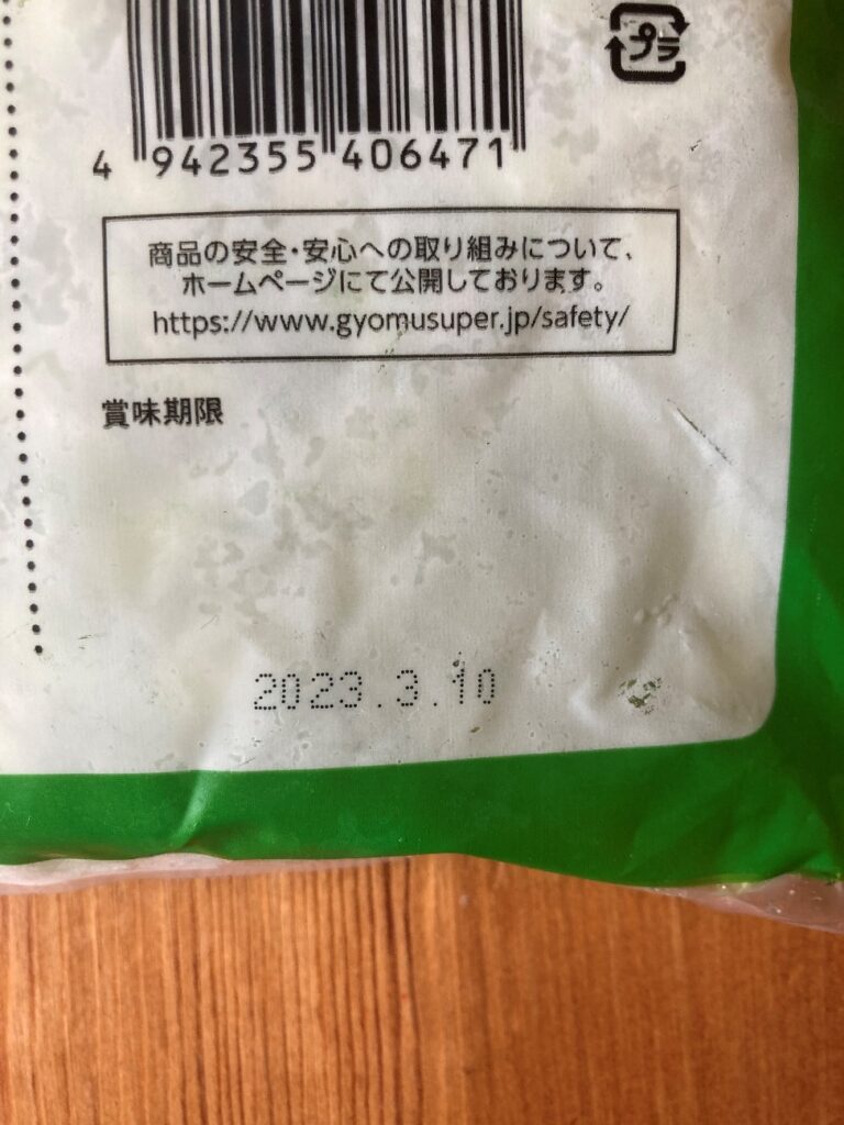 業務スーパーのむき枝豆の賞味期限表記