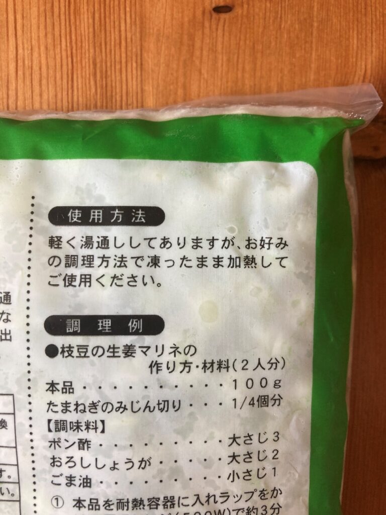 業務スーパーのむき枝豆のパッケージ裏に記載されてる使用方法と料理例の一部