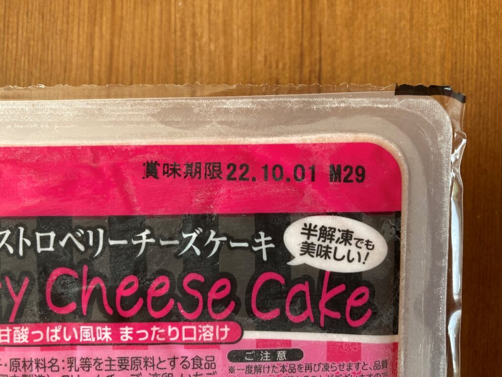 リッチストロベリーチーズケーキの賞味期限表記