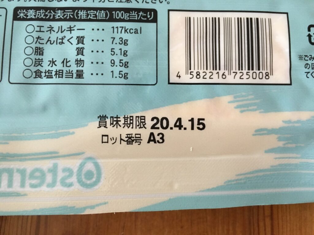 業務スーパーの京風だし巻の賞味期限表記