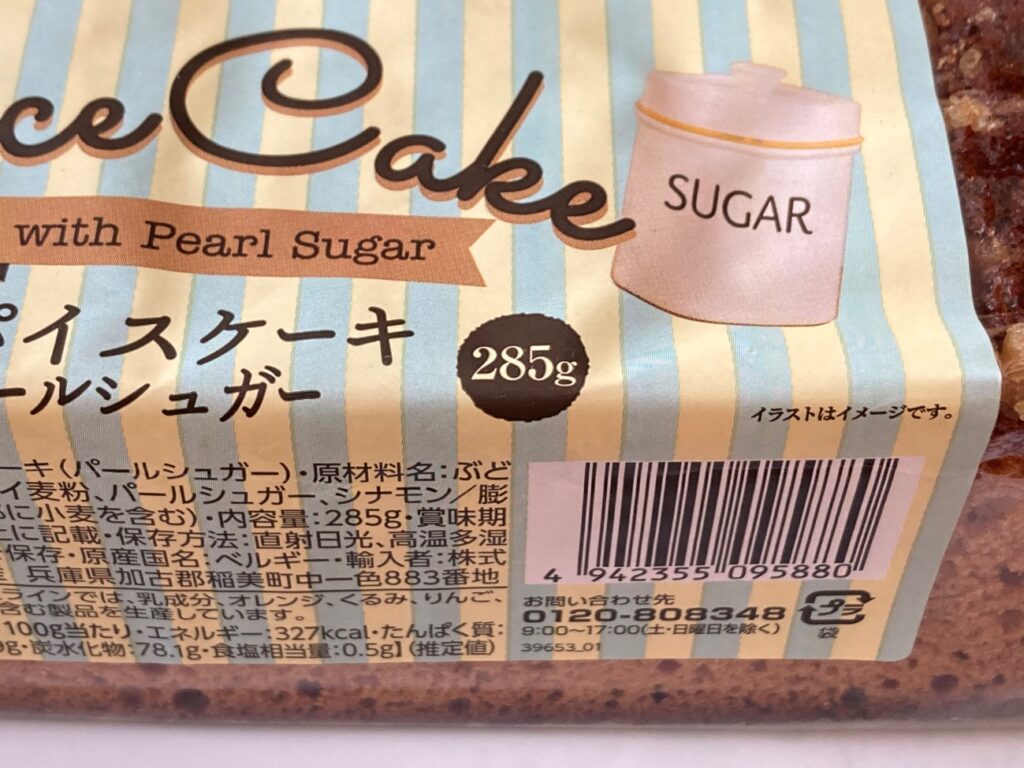 業務スーパーのスパイスケーキ・パールシュガーのパッケージに記載されてる内容量285g表記
