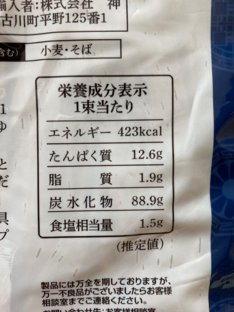 業務スーパーの韓国冷麺の麺1束あたりの栄養成分表示