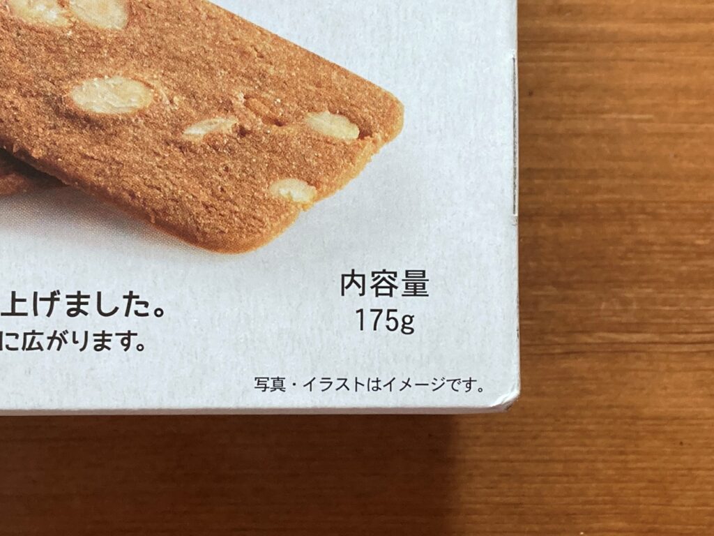 業務スーパーのアーモンドバタークッキーのパッケージに記載されてる内容量175g表記