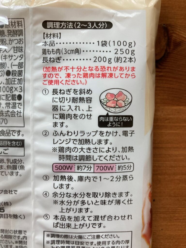 業務スーパーの鶏照り焼きの素のパッケージ裏に記載されてる調理方法