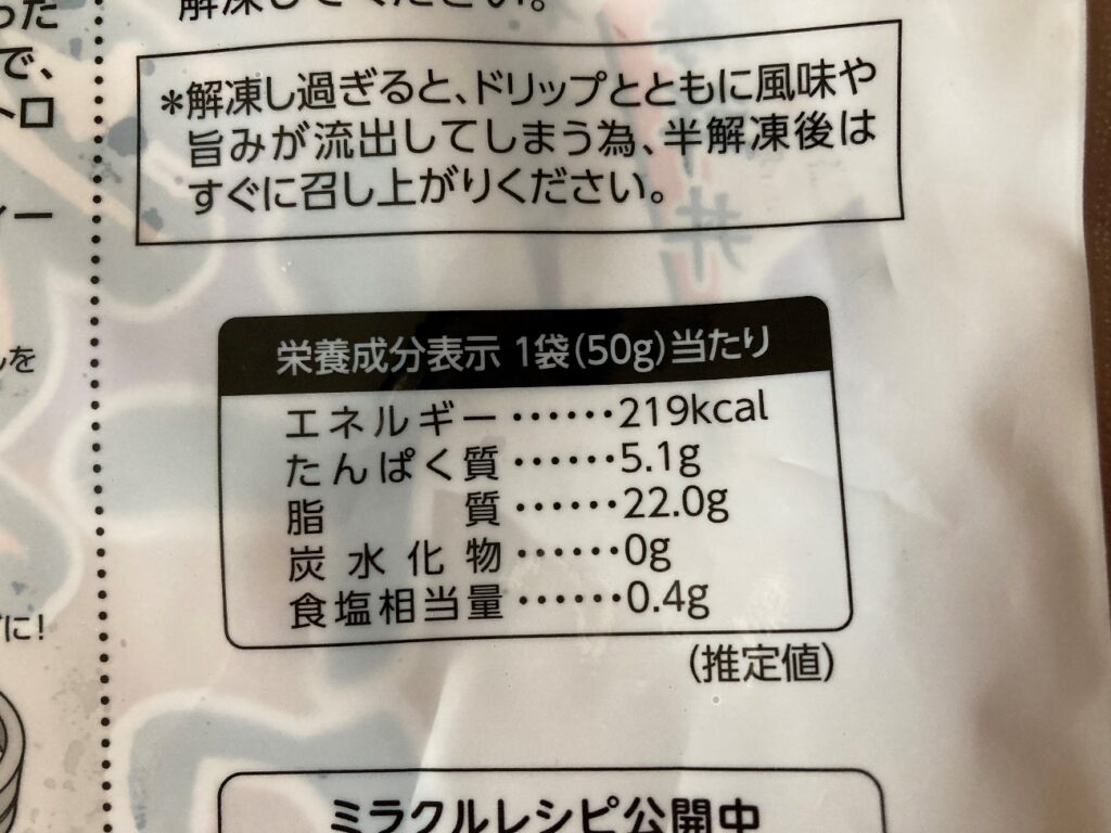 業務スーパーの炙りトロサーモンの栄養成分表示