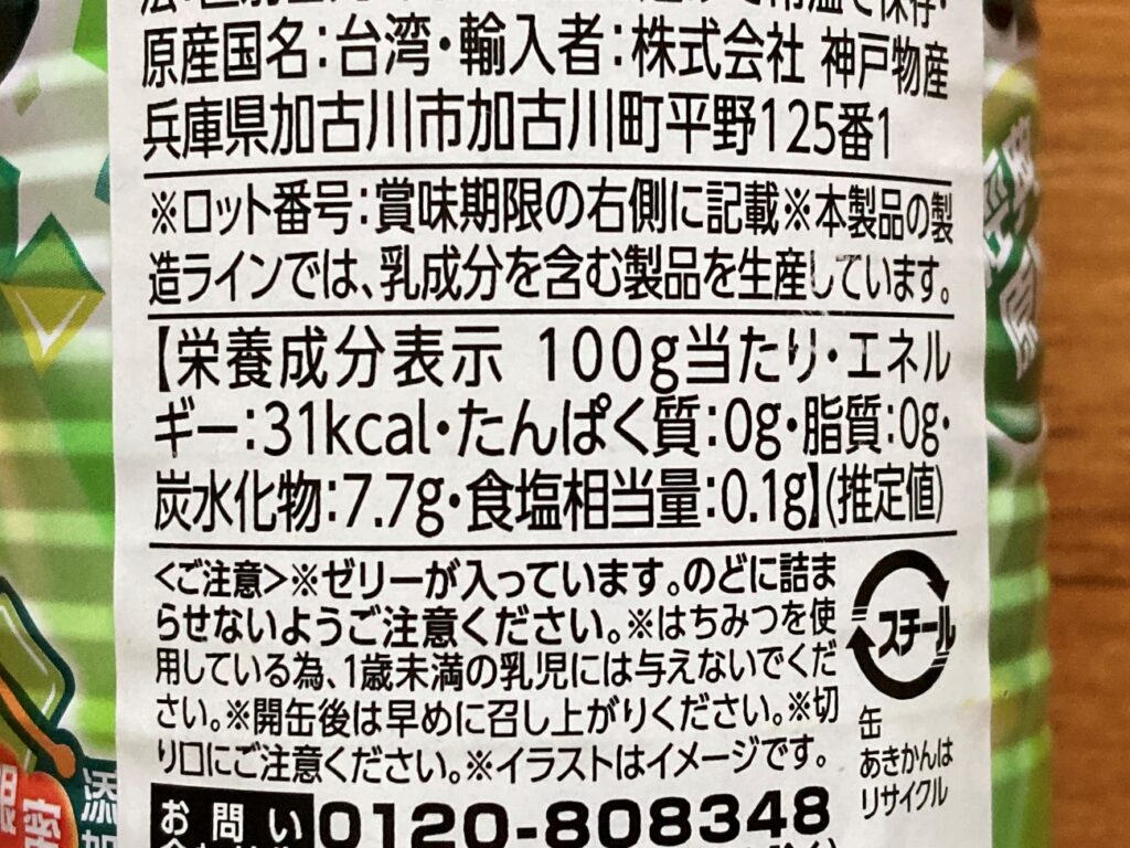 業務スーパーの仙草蜜ドリンクの栄養成分表示
