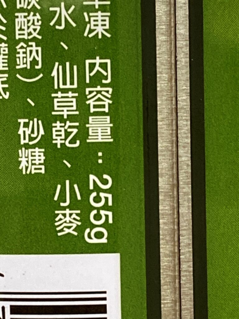業務スーパーの仙草ゼリーの内容量255g表記