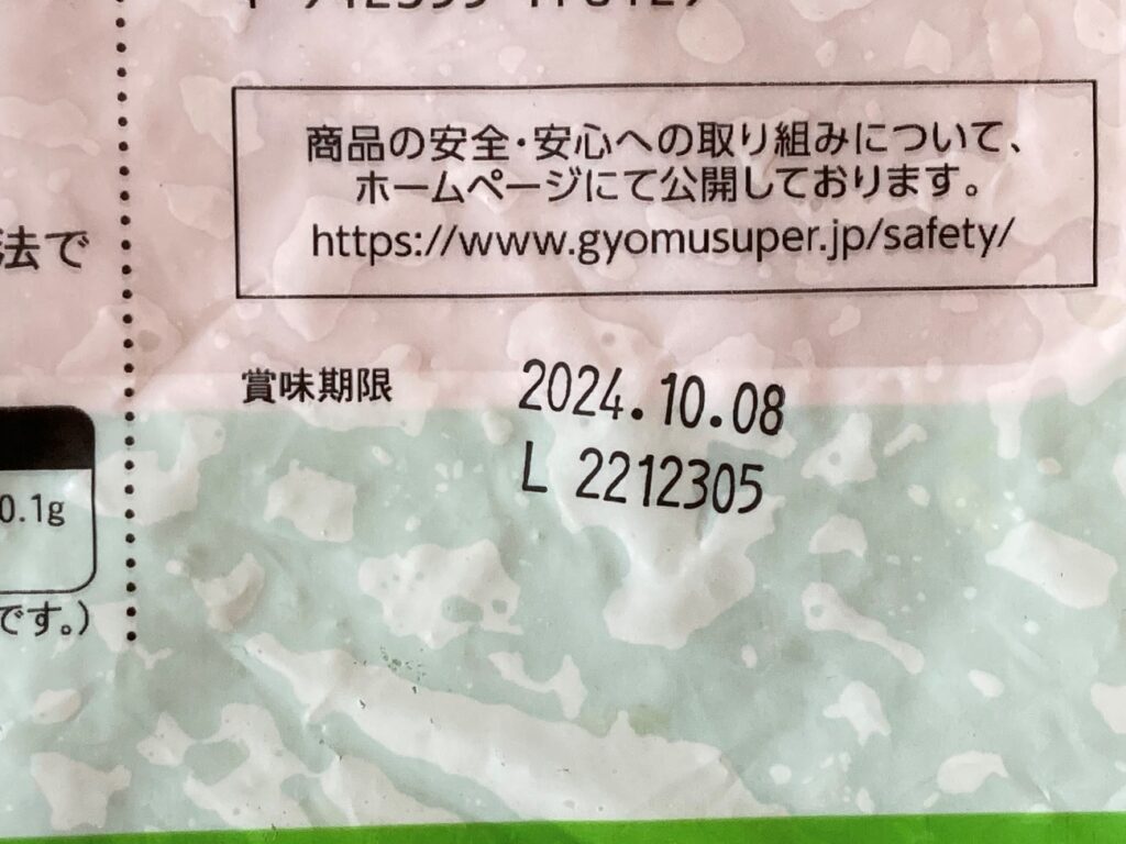 業務スーパーの冷凍白菜の賞味期限表記