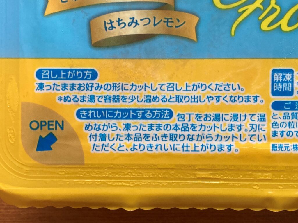 業務スーパーのハニーレモンフロマージュのパッケージ表面に記載されてる「召し上がり方」