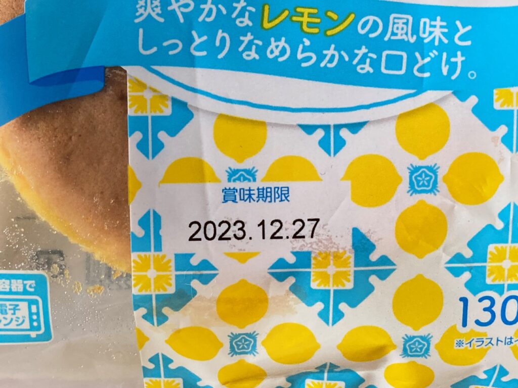 業務スーパーのレモンに恋する台湾カステラの賞味期限表記