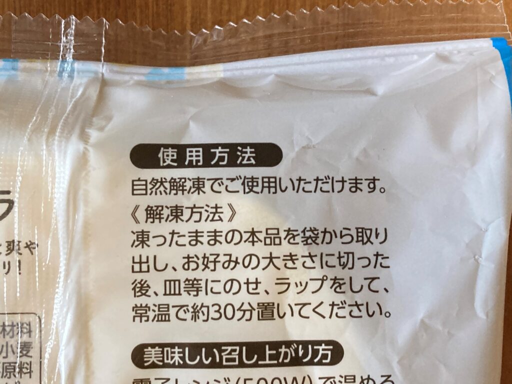 台湾カステラのパッケージ裏に記載されてる解凍方法