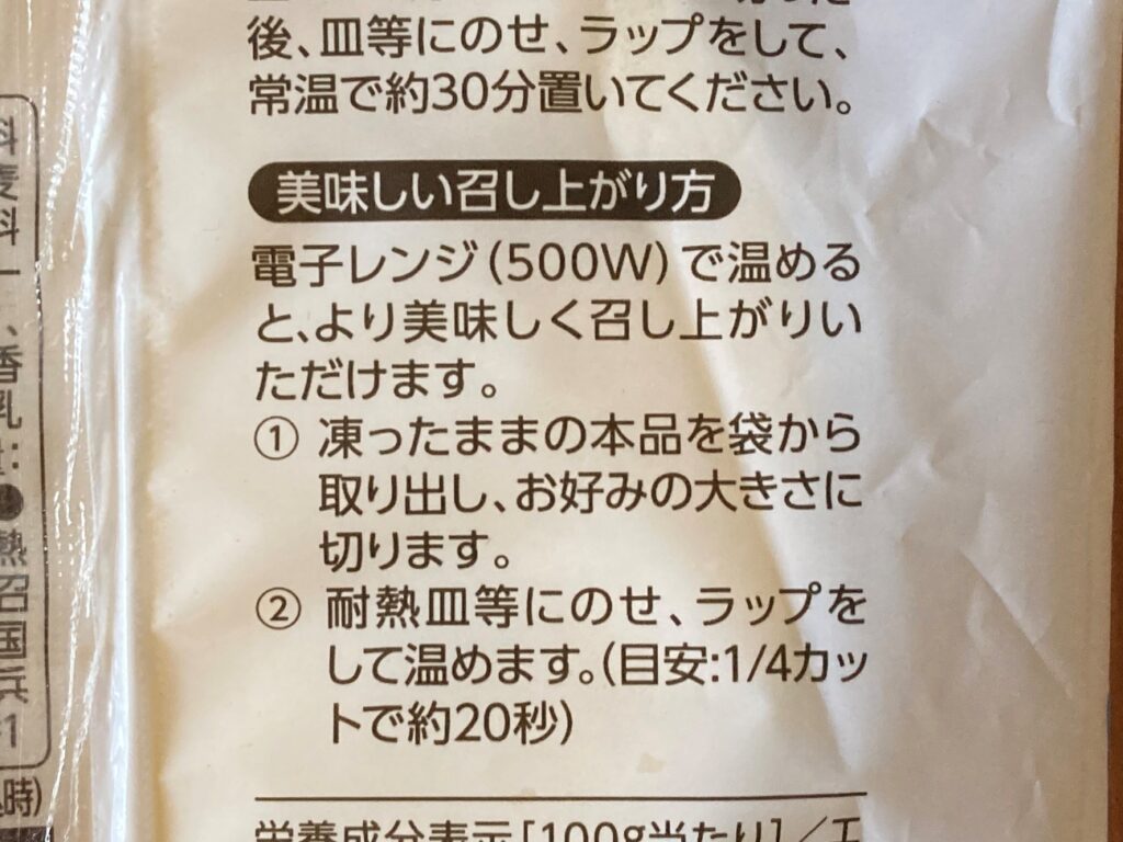 業務スーパーのレモンに恋する台湾カステラのパッケージ裏に記載されてる「美味しい召し上がり方」