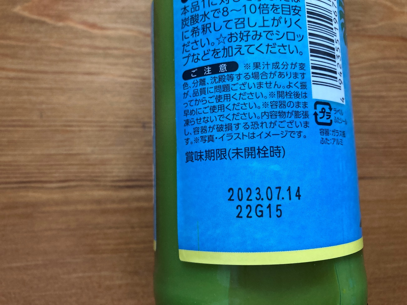 業務スーパーの台湾産シークワーサー果汁100％の賞味期限の表記