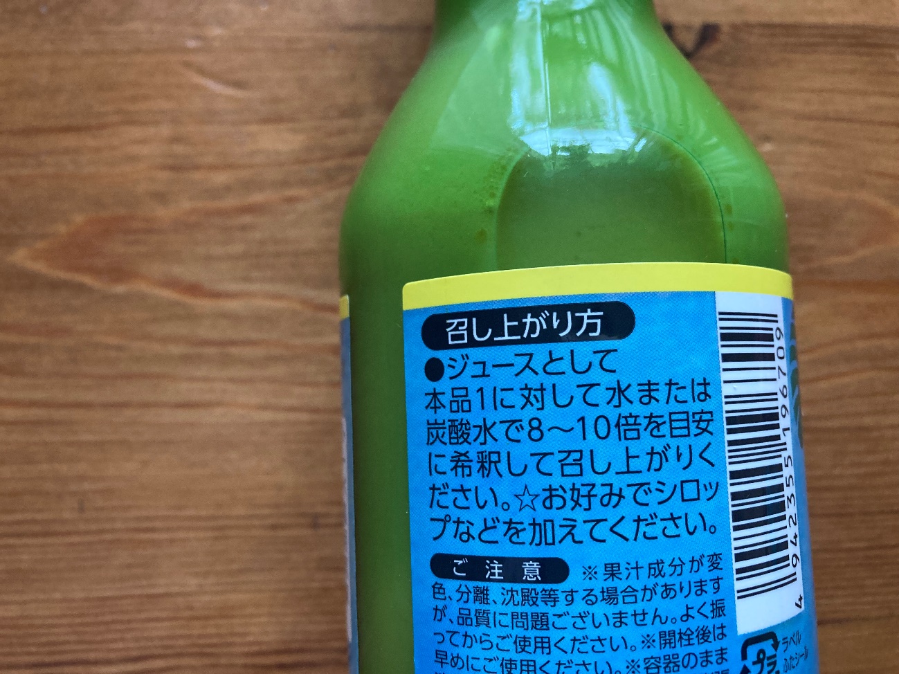 業務スーパーの台湾産シークワーサー果汁100％の召し上がり方の表記