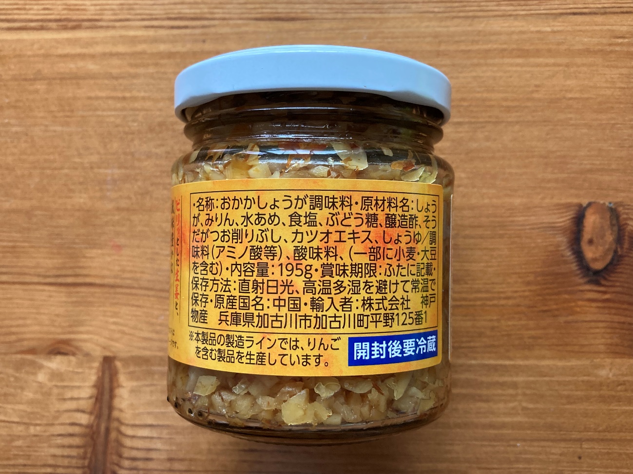 業務スーパーのおかか生姜の原材料名と原産国名の表記
