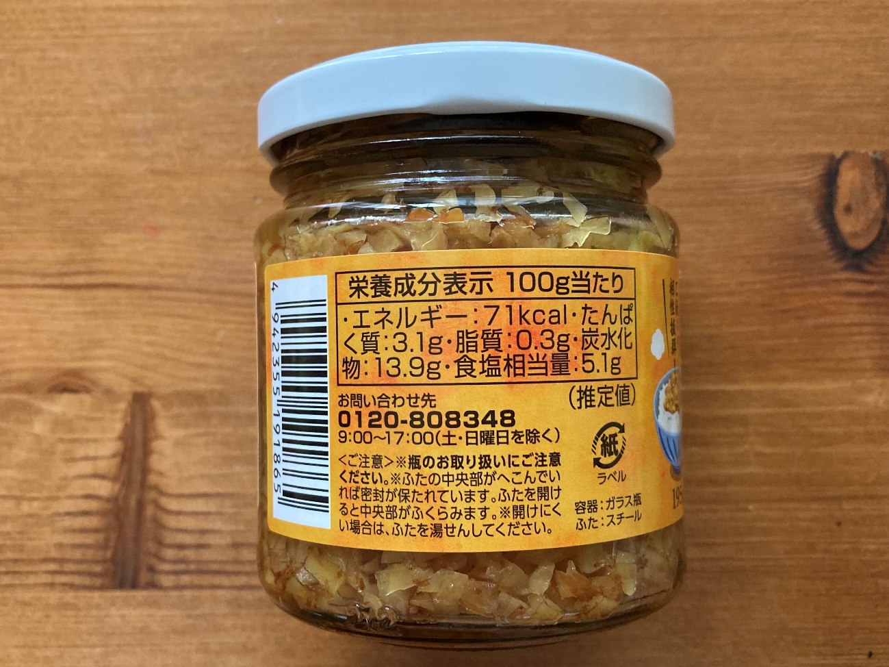 業務スーパーのおかか生姜の栄養成分表示