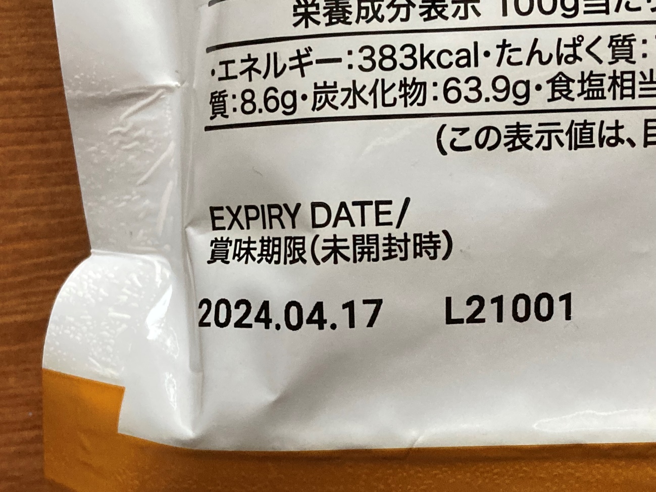 業務スーパーの「4種のチーズマカロニ」パッケージにある賞味期限の表記