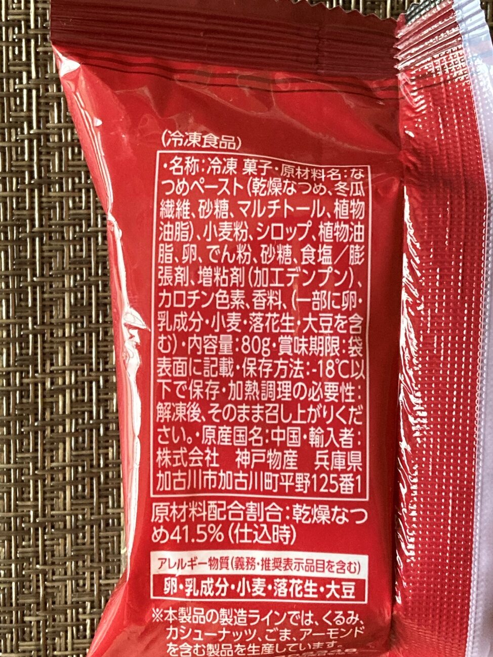 業務スーパーの棗月餅の原材料名と原産国名の表記