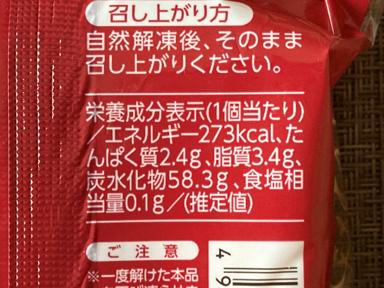 業務スーパーの棗月餅の栄養成分表示