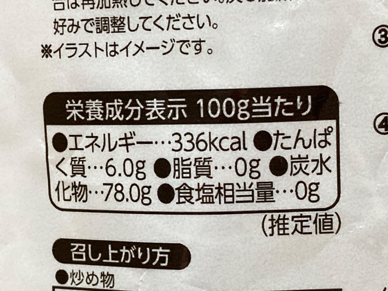 業務スーパーのアジアンビーフンのパッケージに記載されている栄養成分表