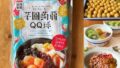 業務スーパーの芋圓蒟蒻QQ球