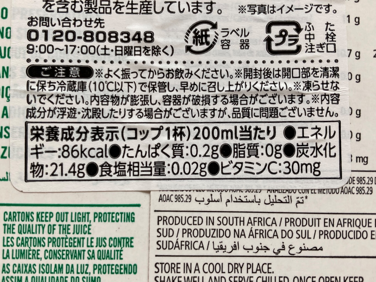 業務スーパーのクランベリーブレンドジュースの栄養成分表示