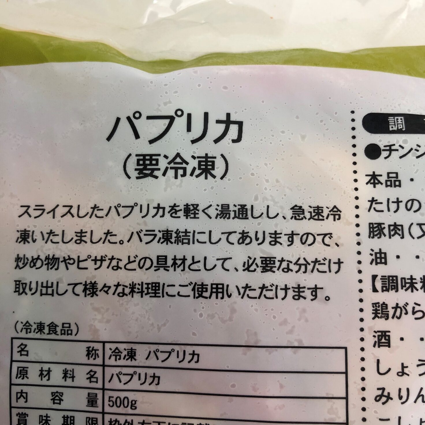 業務スーパーのパプリカのパッケージ裏面に記載されている商品の説明