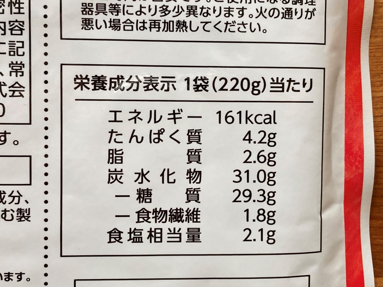 業務スーパーの玄米トマトリゾットの栄養成分表示