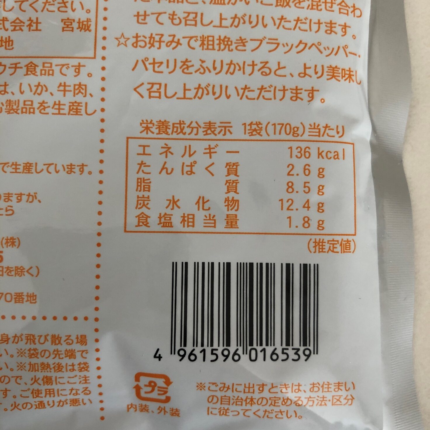 業務スーパーの大盛カルボナーラの栄養成分表示