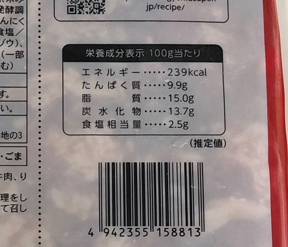 業務スーパーの豚焼肉たれ漬けの栄養成分表示
