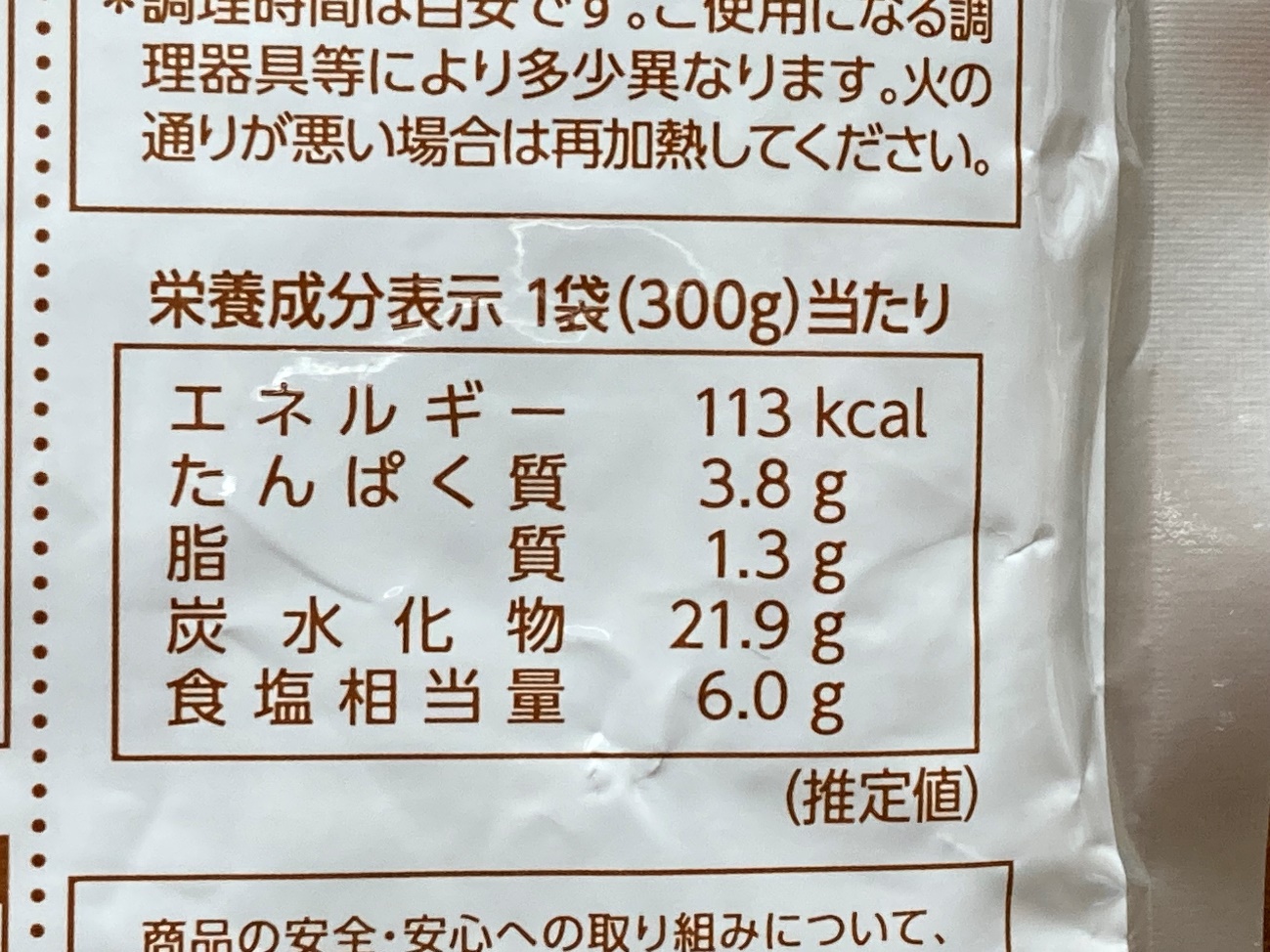 業務スーパーの「おとなの大盛カレーうどんの素」の栄養成分表示