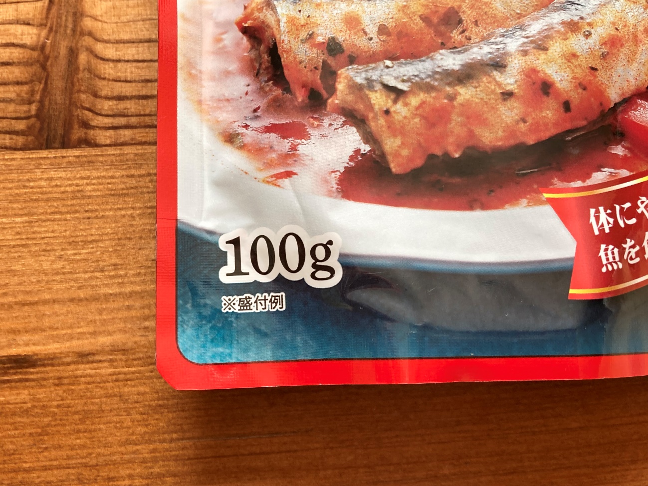 業務スーパーの「いわしトマトハーブ漬け」内容量100gの表記