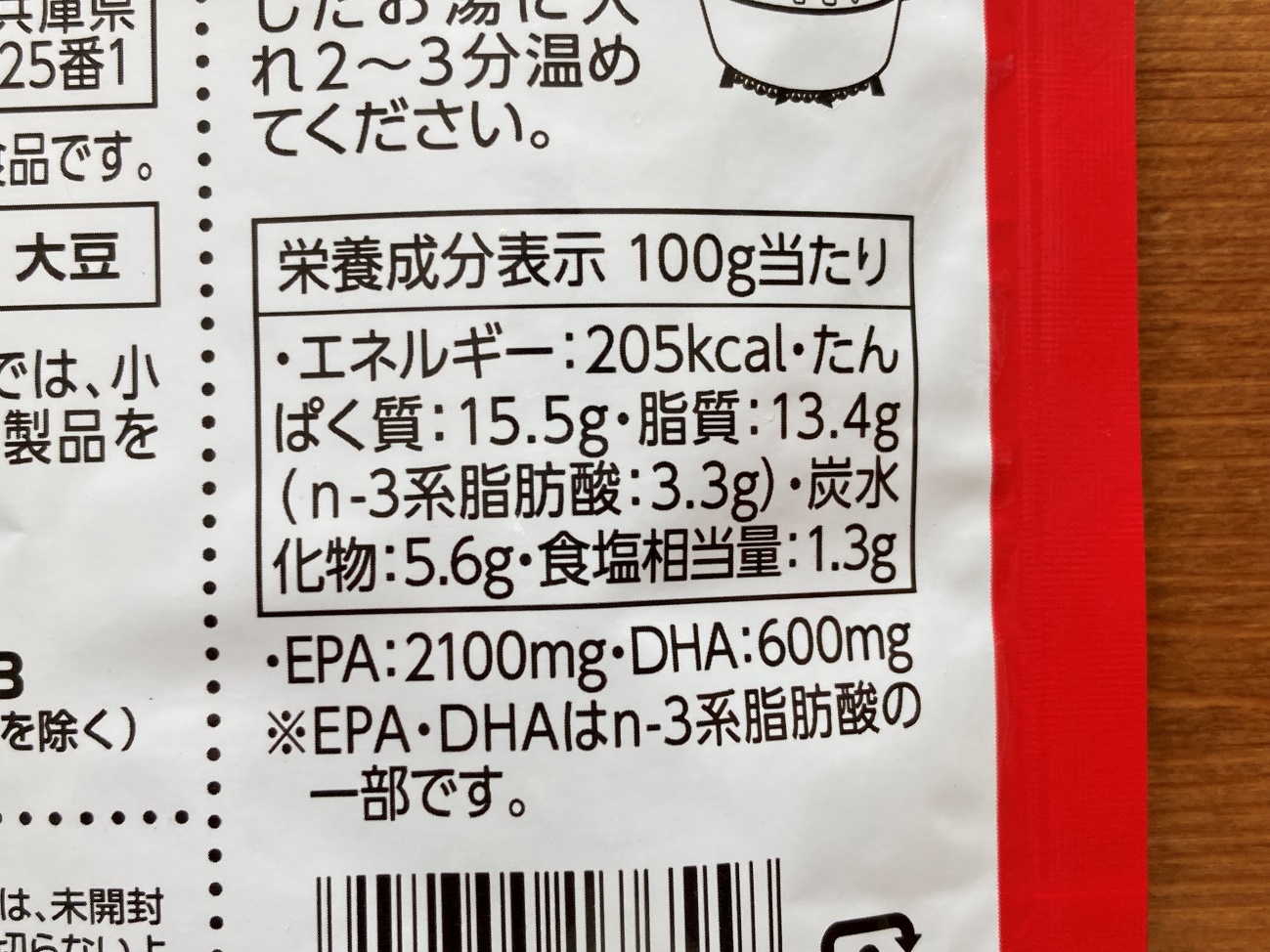 業務スーパーの「いわしトマトハーブ漬け」の栄養成分表示