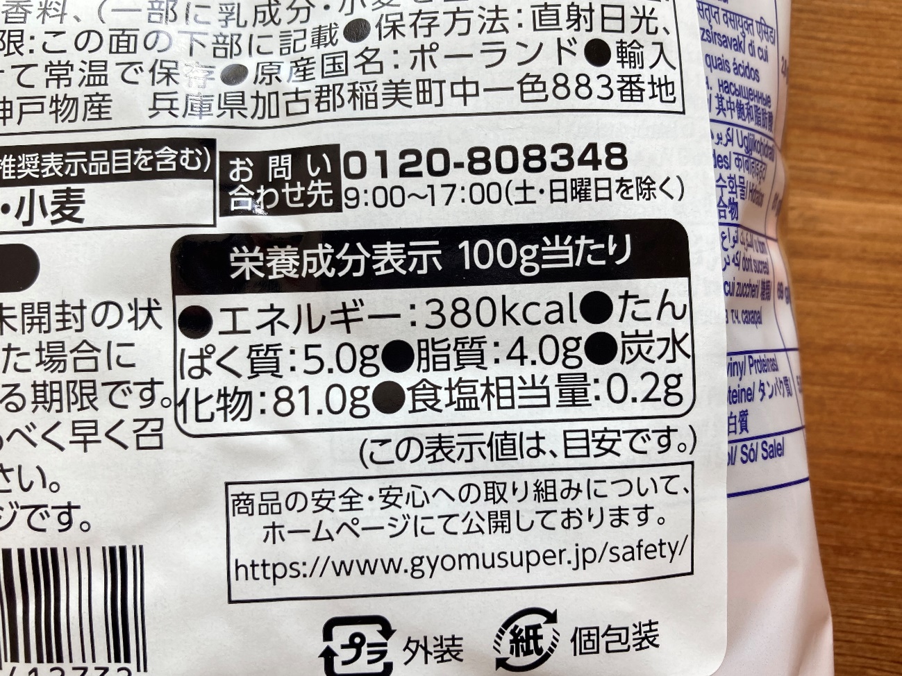 業務スーパーのミルクファッジの栄養成分表示