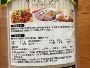 業務スーパーのタイビーフン(センレッグ)は歯ごたえが楽しい乾麺♪ | 業スーおすすめブログ