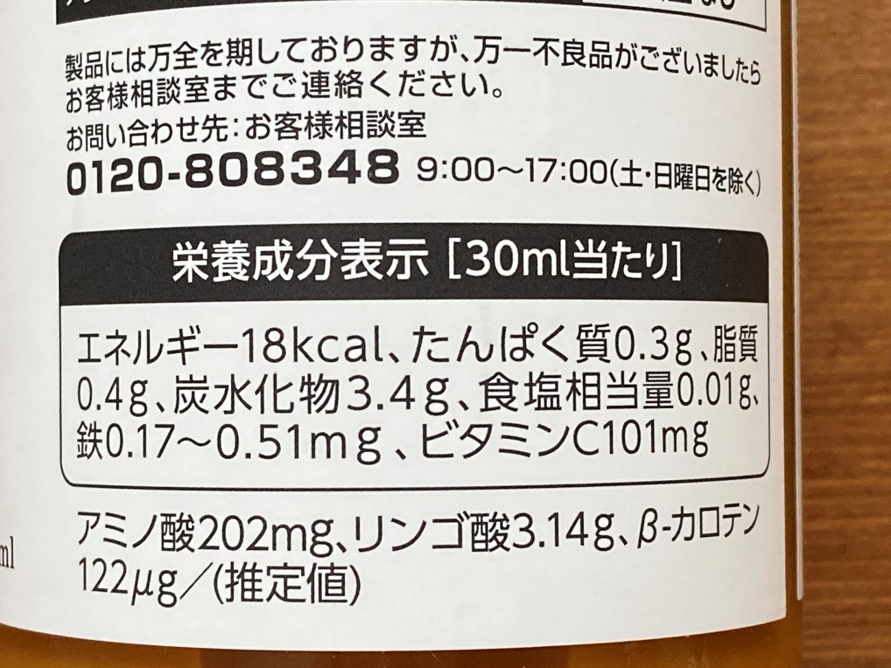 業務スーパーのサジージュースの栄養成分表示