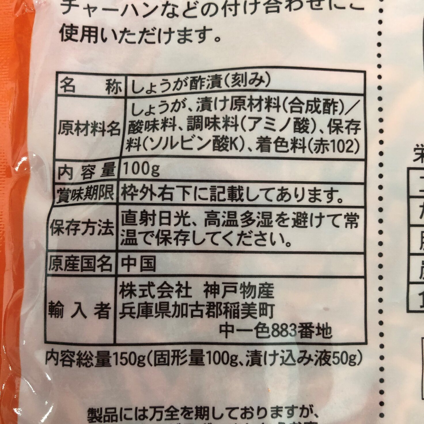 業務スーパーの紅生姜の原材料名と原産国名の表記