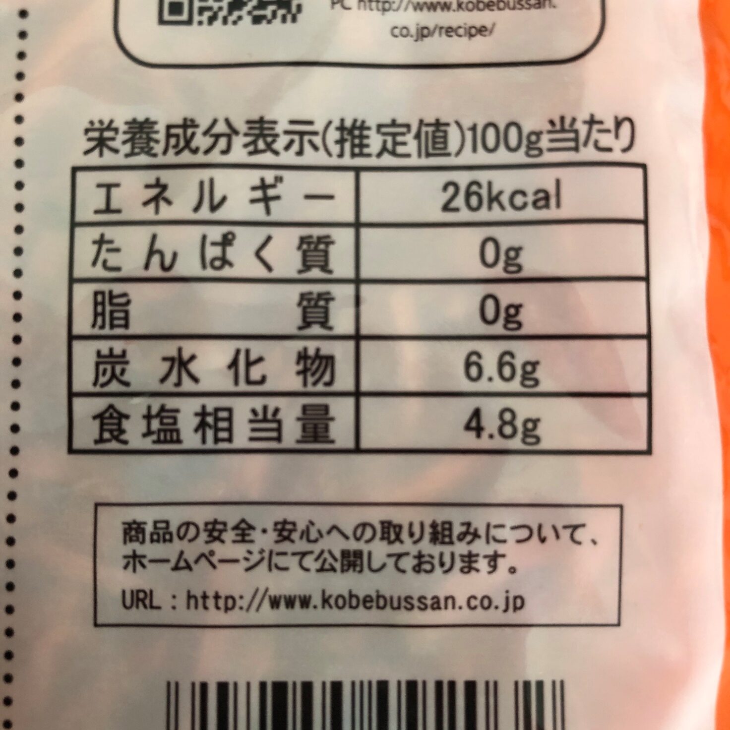 業務スーパーの紅生姜の栄養成分表示