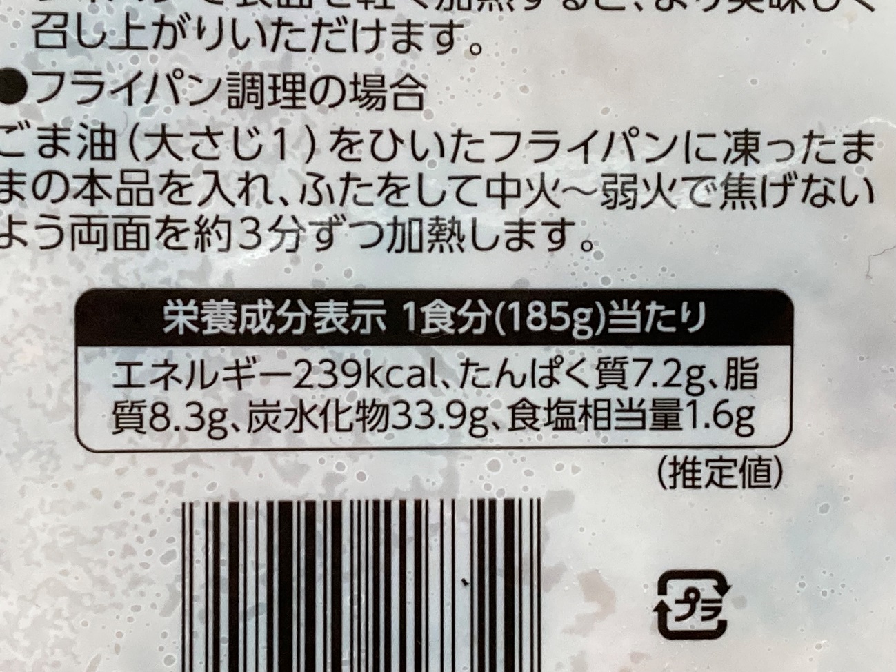 業務スーパーの「オートミールで作ったいかチヂミ」の栄養成分表示