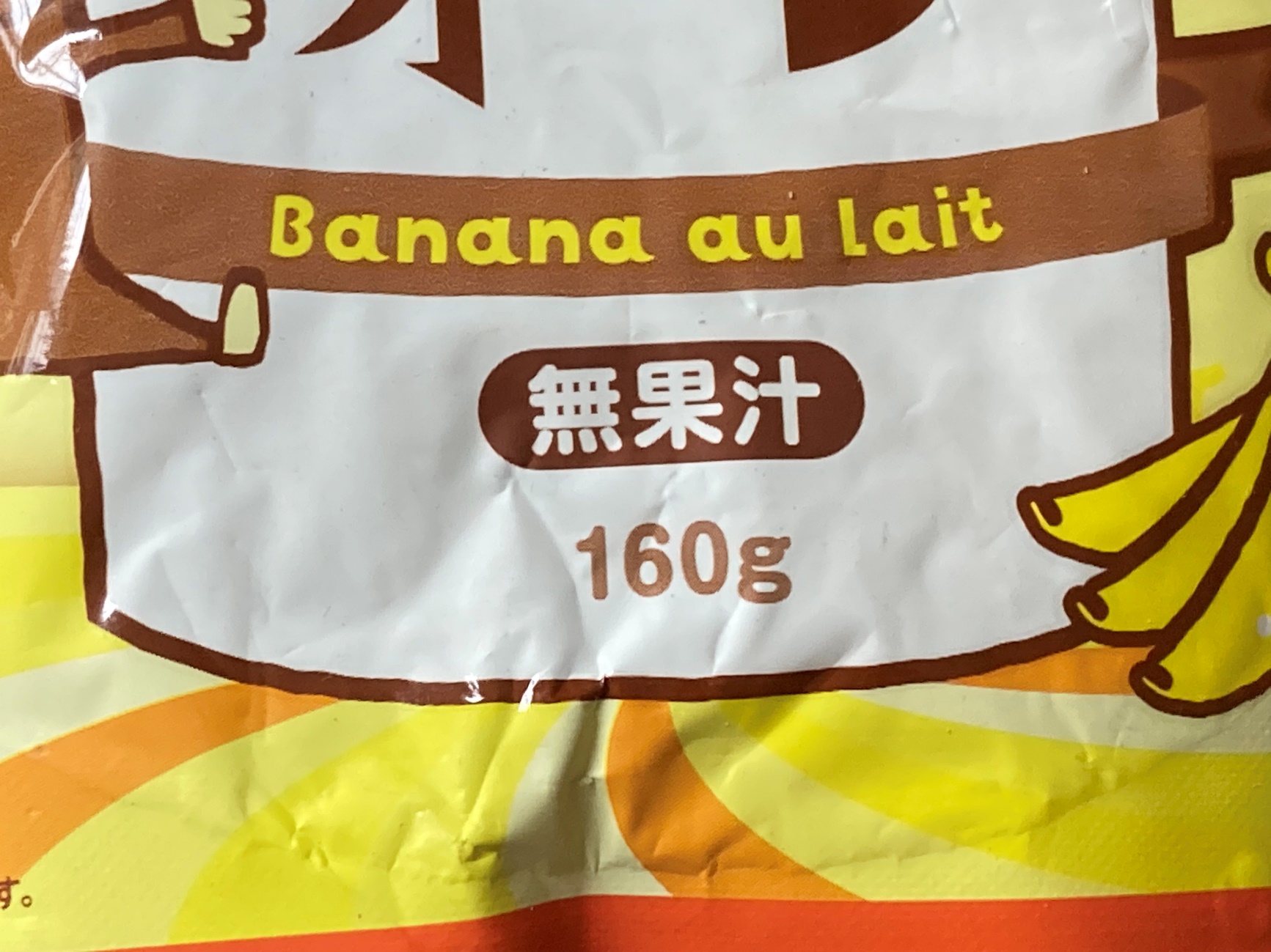 業務スーパーのインスタントバナナオーレの内容量160gの表記