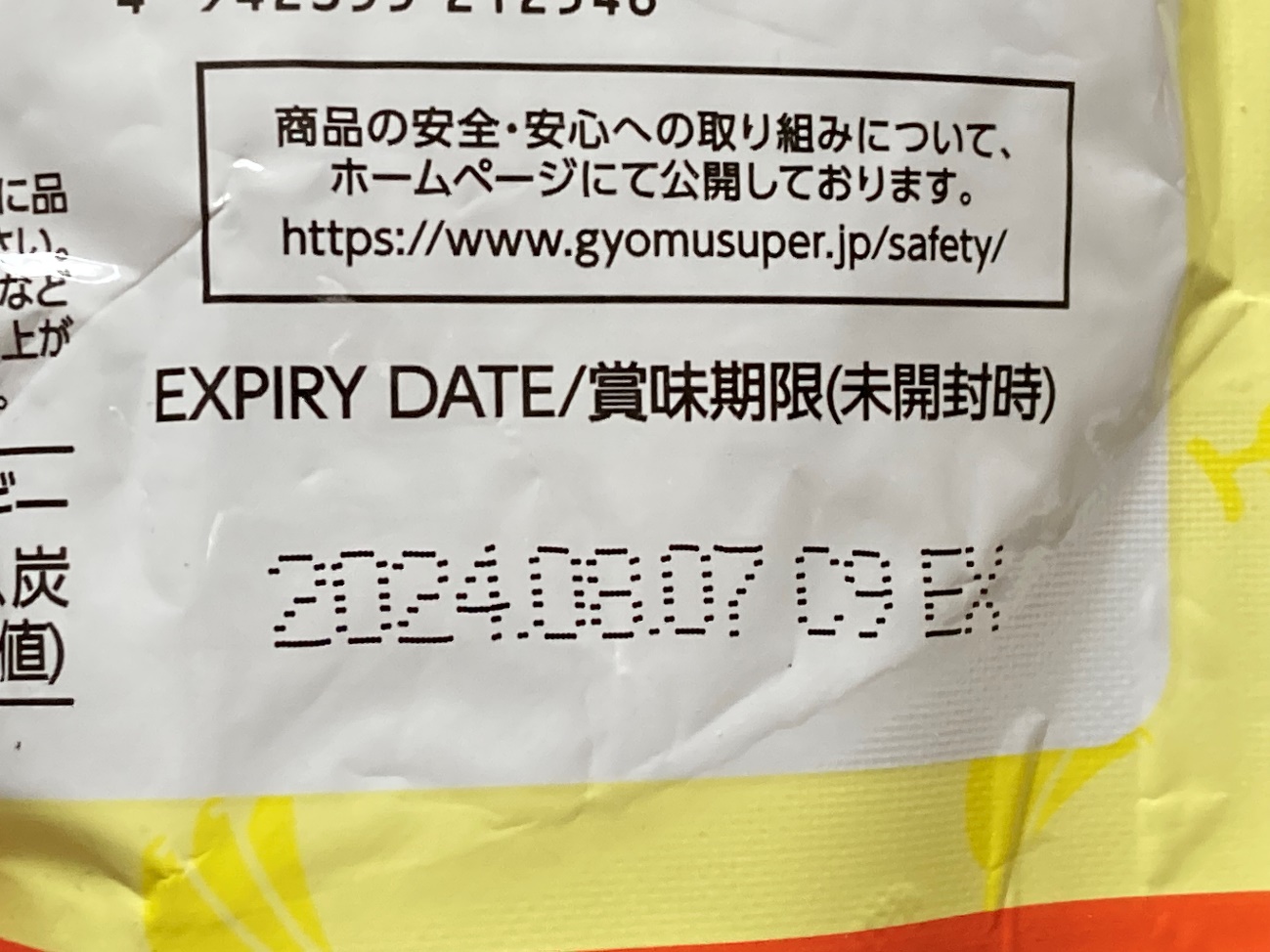 業務スーパーのインスタントバナナオーレの賞味期限表記