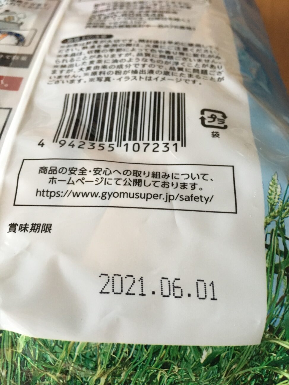 業務スーパーの麦茶の賞味期限表記