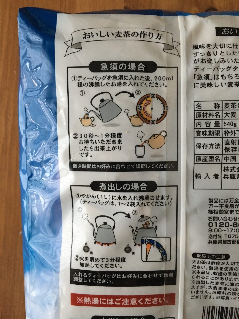 業務スーパーの麦茶のパッケージに記載されているおいしい麦茶の作り方