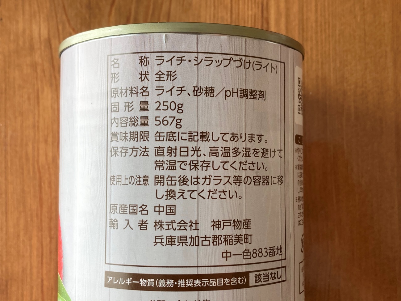 業務スーパーのライチ缶詰の原材料名と原産国名の表記