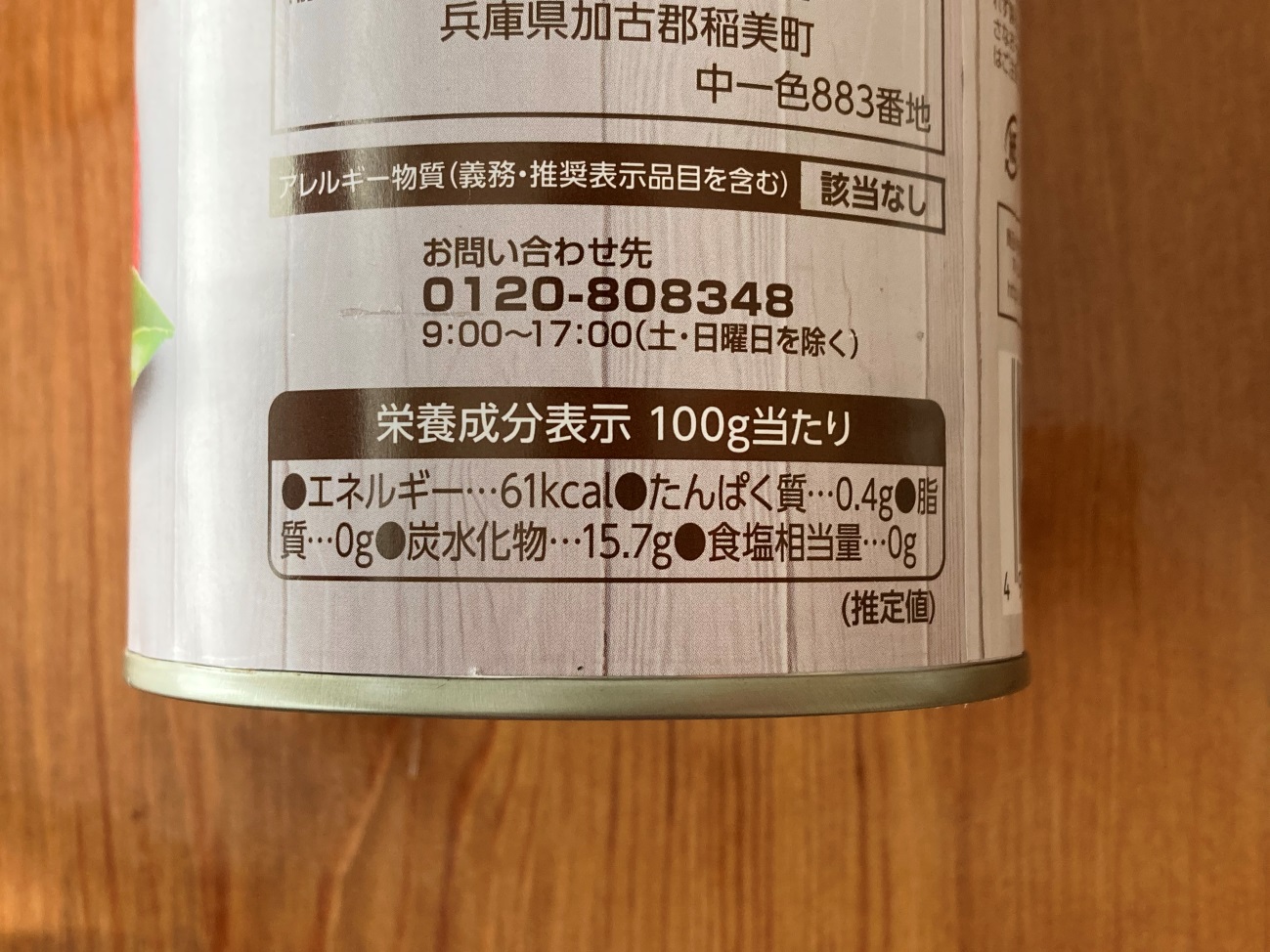 業務スーパーのライチ缶詰の栄養成分表示