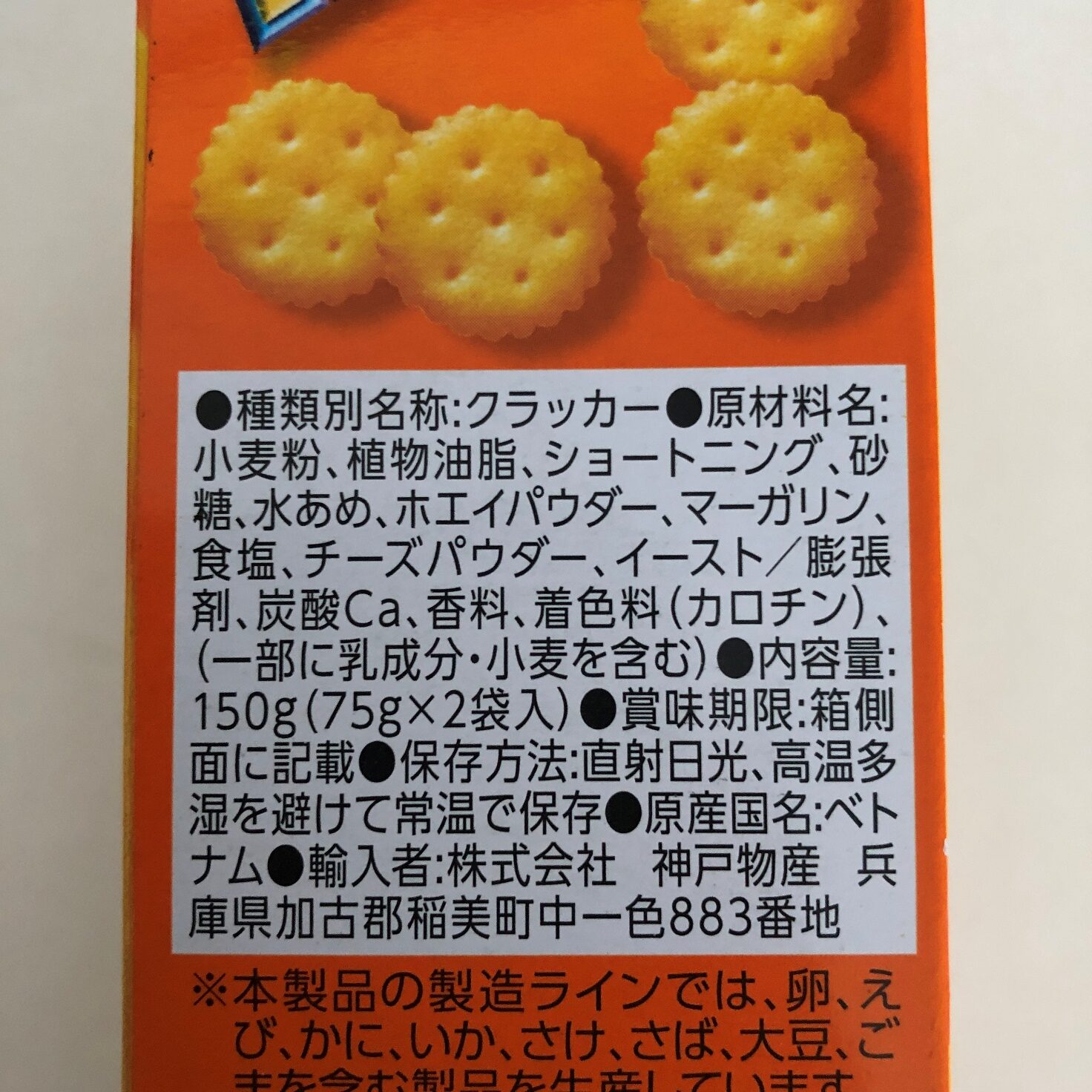 業務スーパーのチーズスナックの原材料名と原産国名の表記